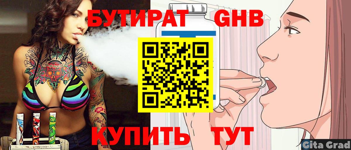 БУТИРАТ бутик Сыктывкар