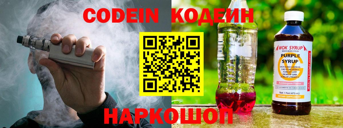 Codein напиток Lean (лин)  Кодеин Purple Drank  Сыктывкар  Вход с VPN 