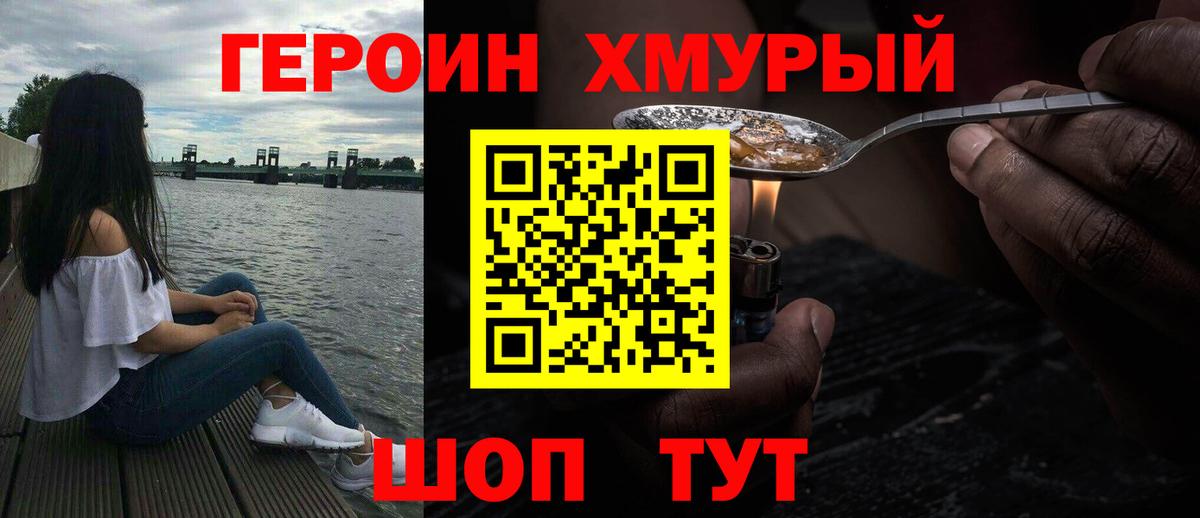 Героин Heroin  Вход с VPN  Сыктывкар 