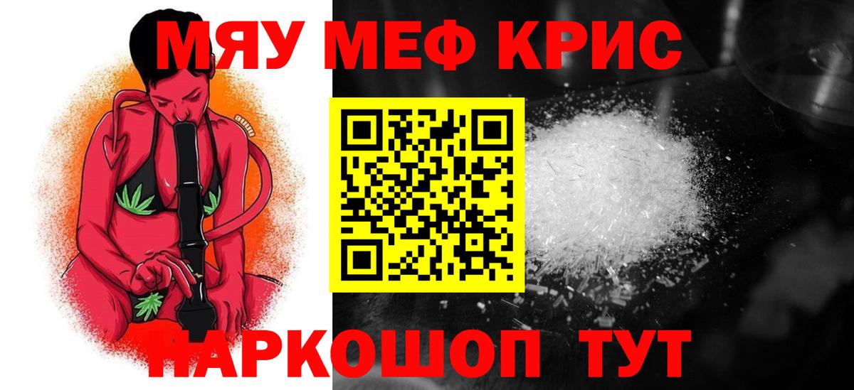 Меф мяу мяу кристаллы Сыктывкар